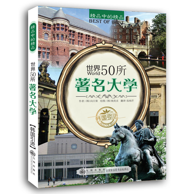 世界50所大学全球20个和地区的大学中小学生课外阅读通用专业书籍