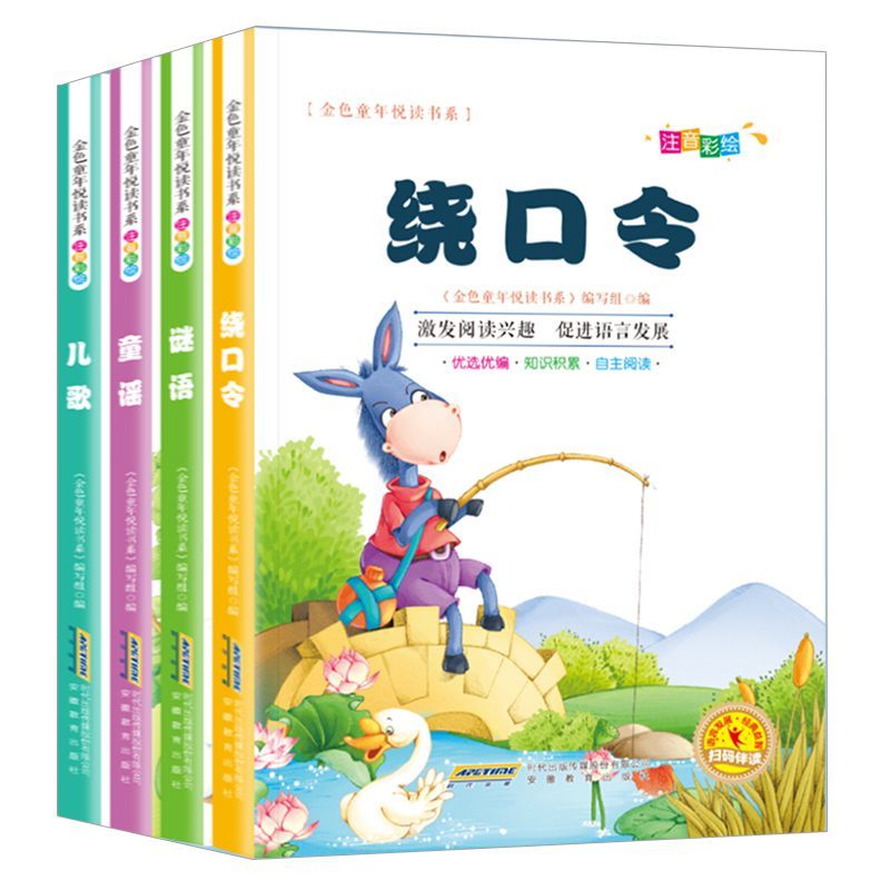 全套绕口令书籍大全小学生训练口才儿童猜谜语的书早教适合孩子