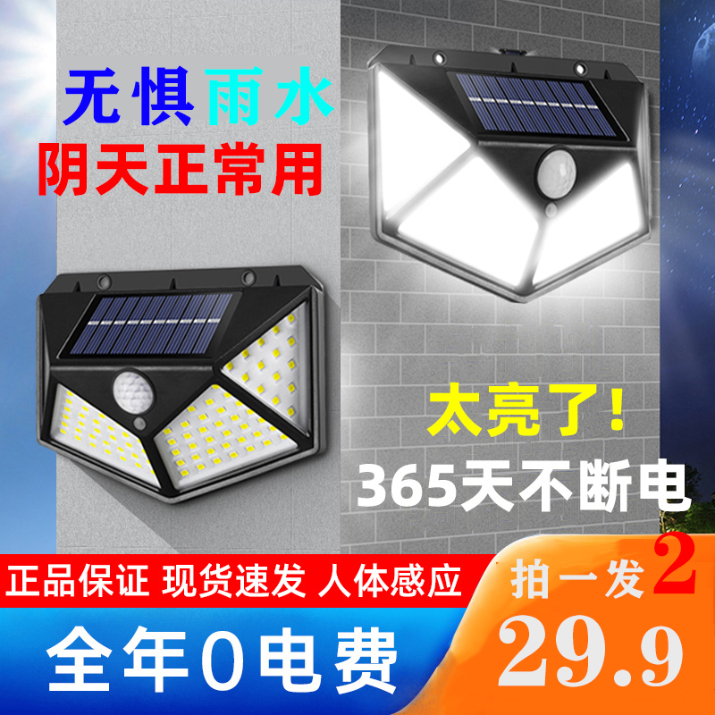抢【29.9拍一发二】高亮LED太阳能感应灯 全年0电费 免布线自发电
