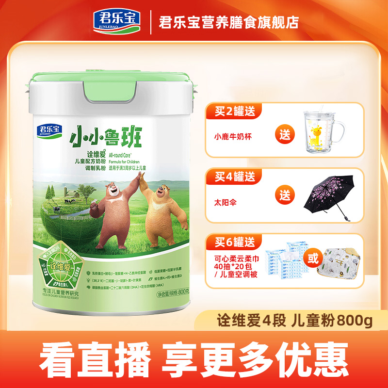 JUNLEBAO/君乐宝小小鲁班诠维爱【乳铁蛋白】儿童配方奶粉四段800g