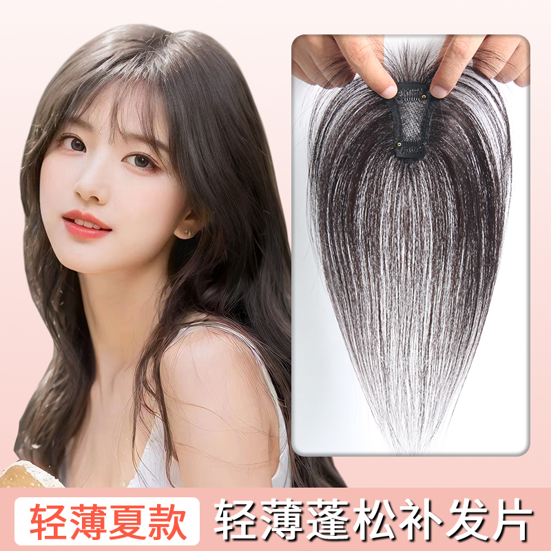 秋季女士时尚轻薄手工钩织隐形发缝遮盖发际线迷你减龄真发片修颜
