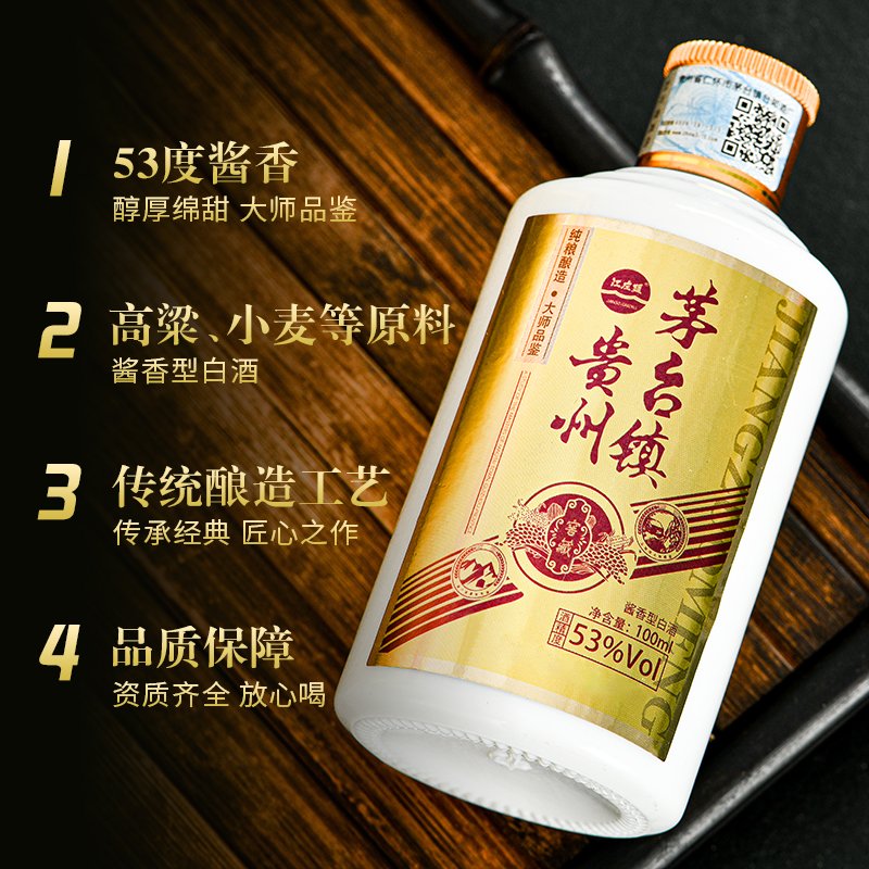 江左盟【不接受中差评】茅台镇小酒品鉴酱酒53度100ml