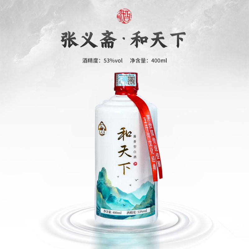 张义斋Z和天下白酒酱香酒优级酒坤沙酱酒经典53度400ml