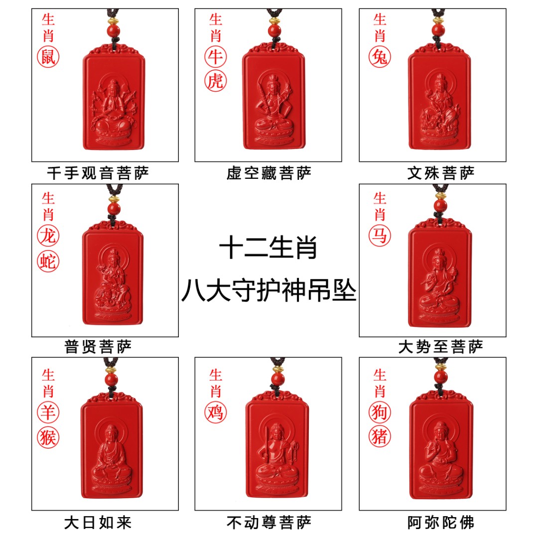 非金属布艺吊坠 【推荐】GXL2548中国红十二生肖守护神吊坠