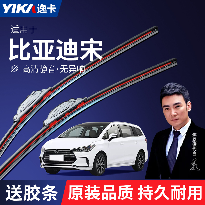 逸卡雨刷器适用比亚迪宋plus专用原装单胶条片无骨静音汽车雨刮器