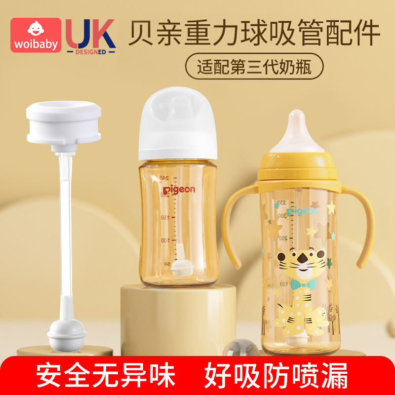 贝/亲奶瓶配件吸管奶嘴鸭嘴把手柄离乳奶嘴第三代直饮吸管重力球