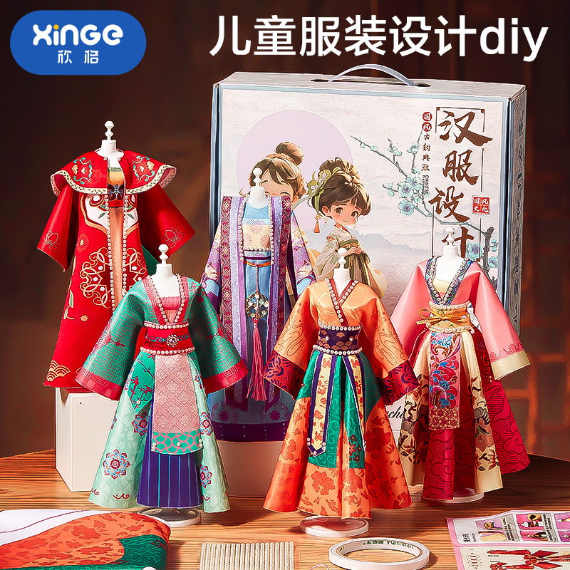 儿童手工diy玩具服装设计材料包复古汉服热门益智早教生日礼物女A