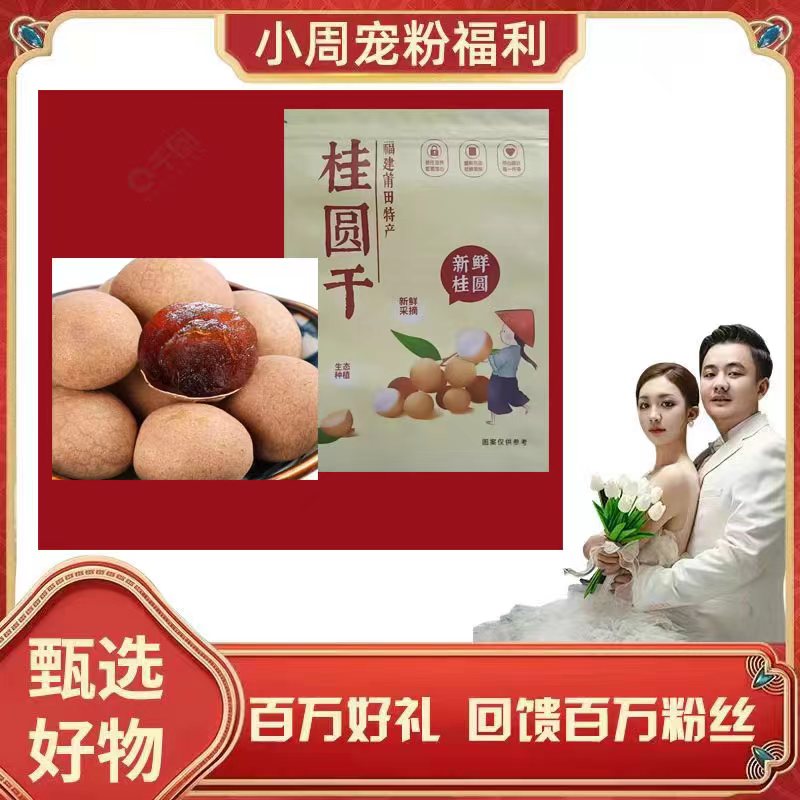 【小周补贴】【拍一发5】新货桂圆干9.99元 每包100克解馋零食
