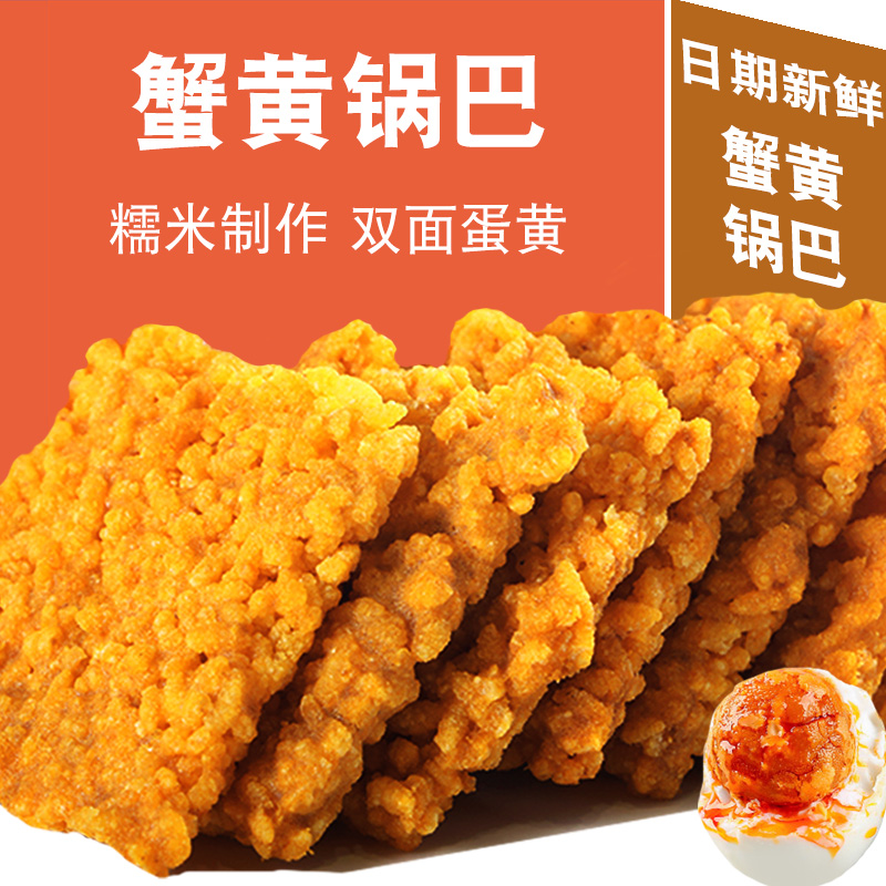 【与辉|同行】东方|甄选糯米锅巴蛋黄锅巴蟹香味香酥解馋办公居家酥