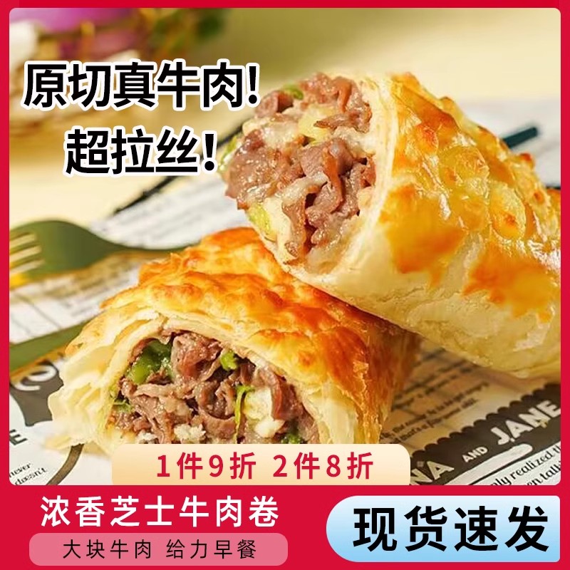 奥昆烤芝士牛肉卷加热即食早餐半成品儿童拉丝披萨空气炸锅食材