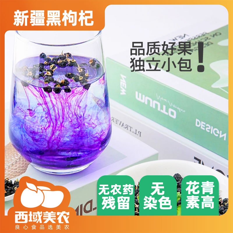 新疆黑枸杞100*2 罐 含花青素 黑果枸杞子泡茶泡水