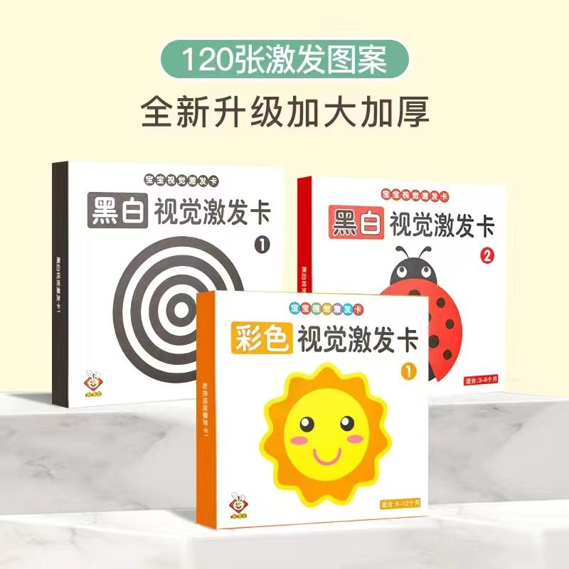 黑白卡新生儿大卡婴儿早教玩具0到3个月宝宝的视觉训练彩色追视卡