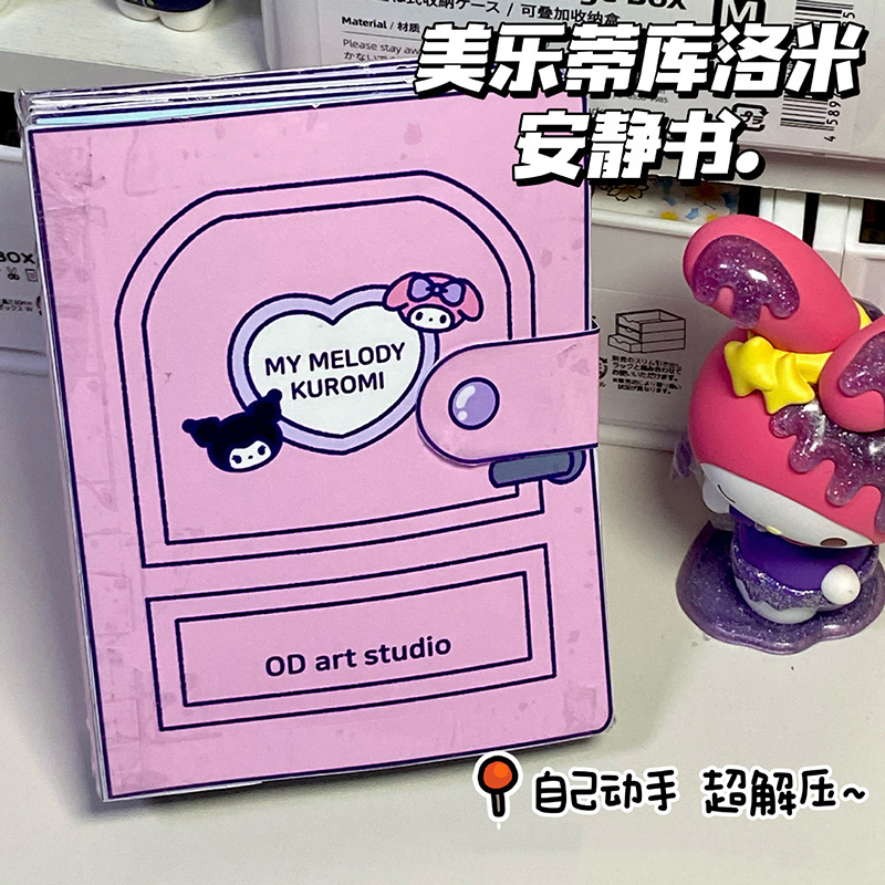 安静书三丽鸥库洛米美乐蒂豆豆本创意全套手工制作解压玩具书6diy