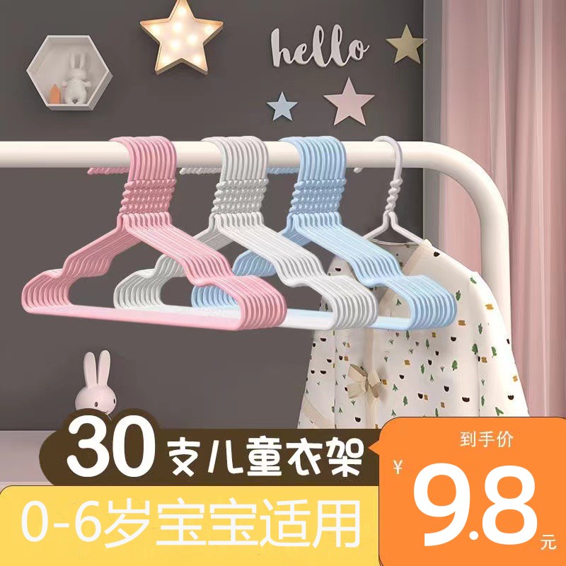 【30支】凹槽0-6岁 宝宝儿童衣架衣架儿童小孩衣挂挂衣架两用晾衣架