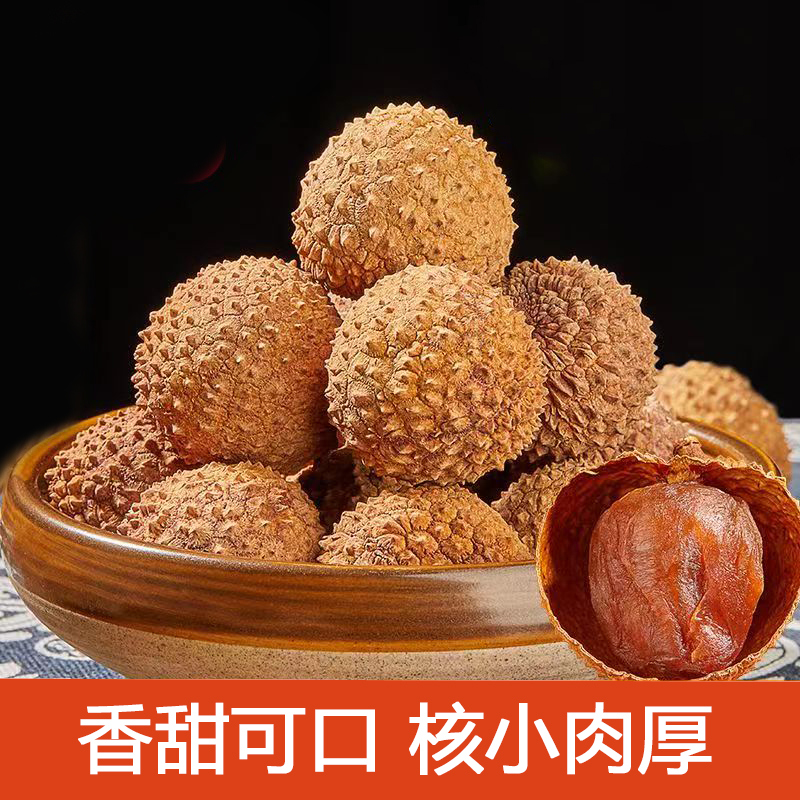 荔枝甘福建特产醇香美味核小肉厚口感肥美不腻好吃美味的荔枝干