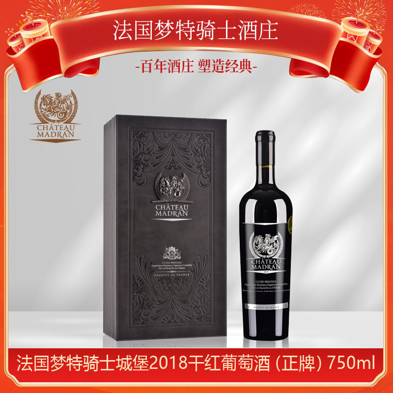 法国梦特骑士城堡2018干红葡萄酒（正牌）750ml