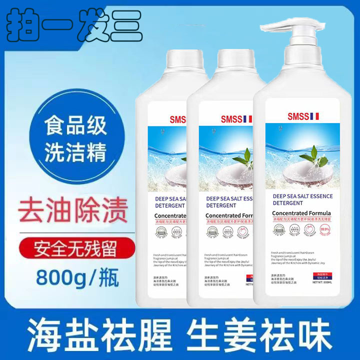 拍一发三海盐精华果蔬餐具洗洁精净厨房去油家庭装