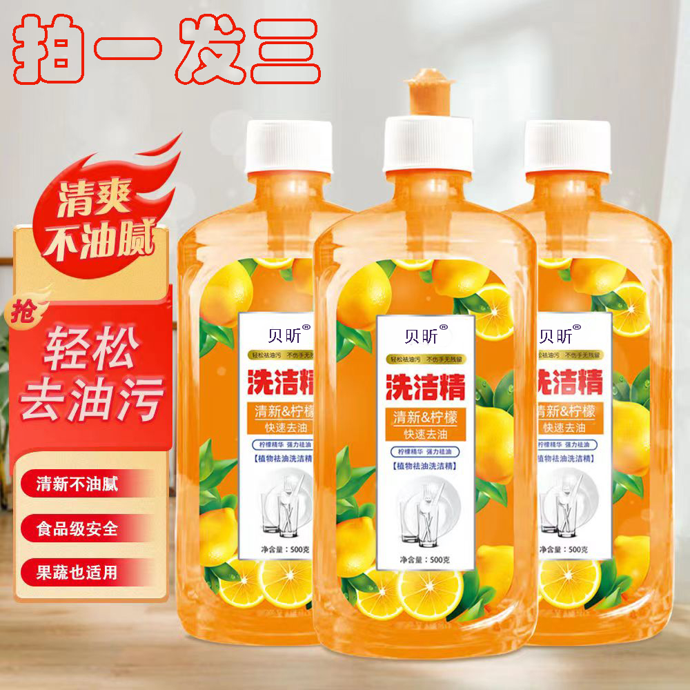 拍一发三果蔬餐具洗洁精厨房餐具洗洁精西柚清香