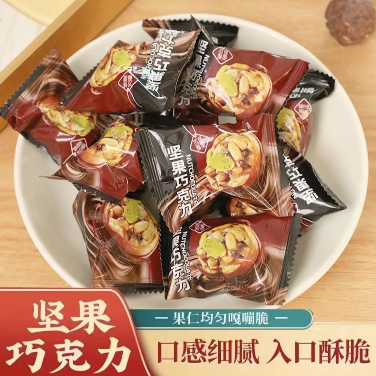 网红爆款坚果巧克力球入口酥脆坚果能量球年货糖果零食解馋小零食