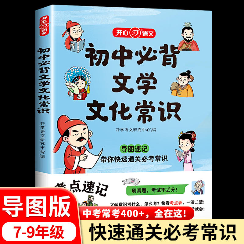 初中必背文学文化常识中考语文思维导图速记阅读文言文基础知识