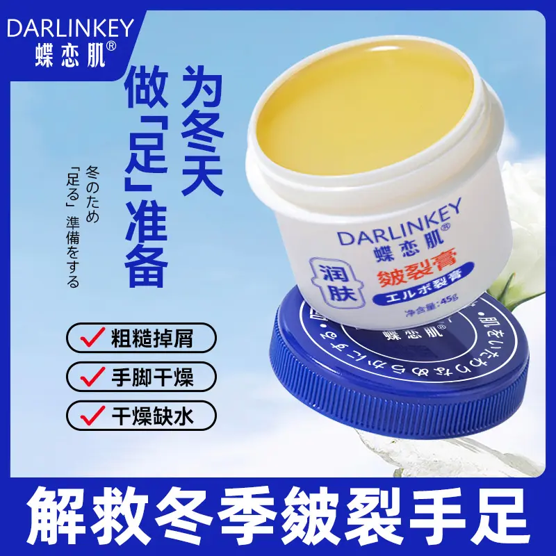 蝶恋肌叮叮皴裂膏日本防裂膏草本滋润保湿护手霜足霜冻干裂修复霜