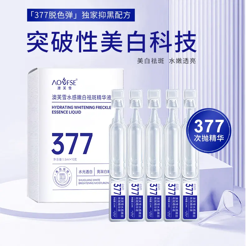 【国货臻选】377次抛美白淡斑精华液烟酰胺提亮保湿淡纹紧致护肤