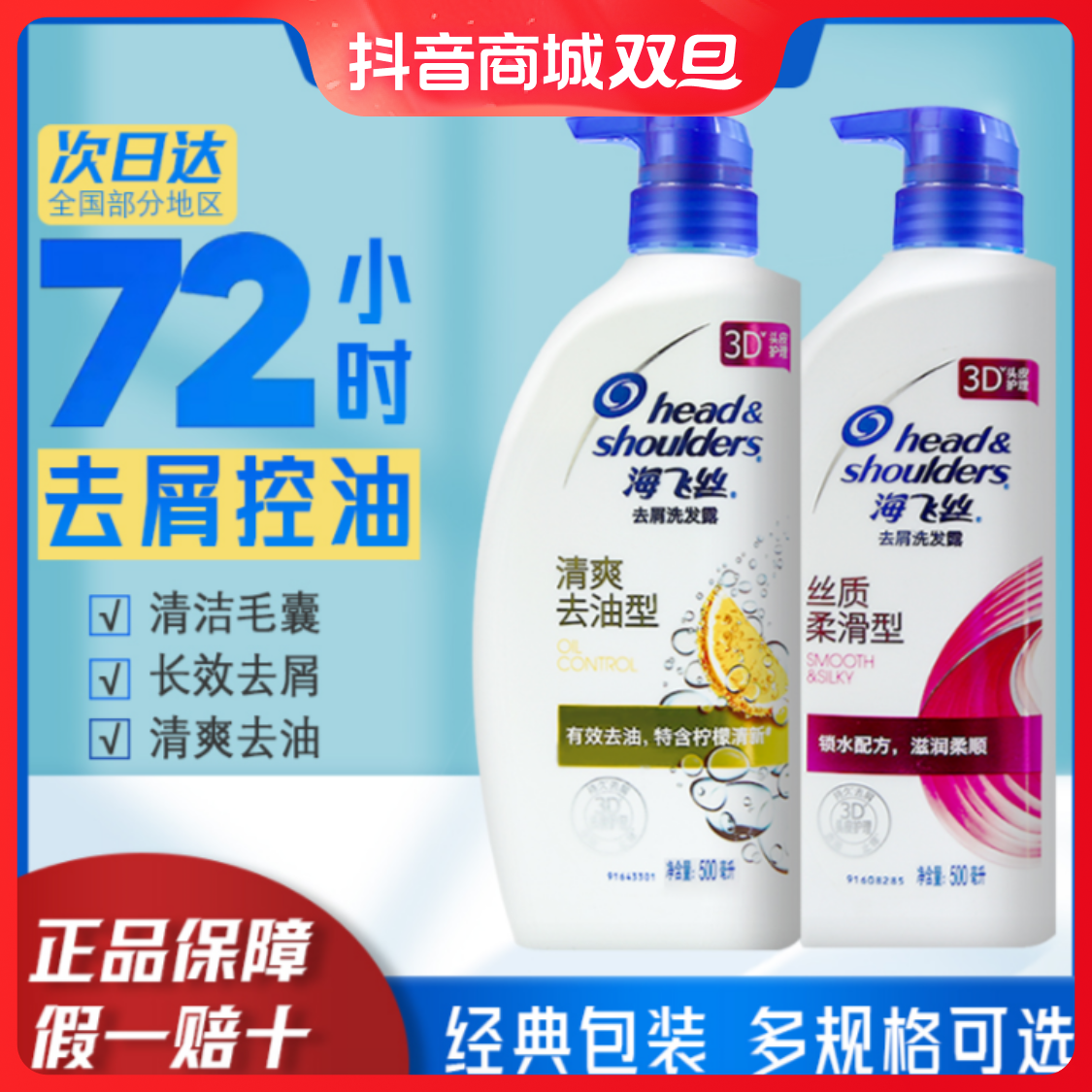 海飞丝发水露500ml丝质柔顺柠檬清爽去屑控油水润持久留香家庭装