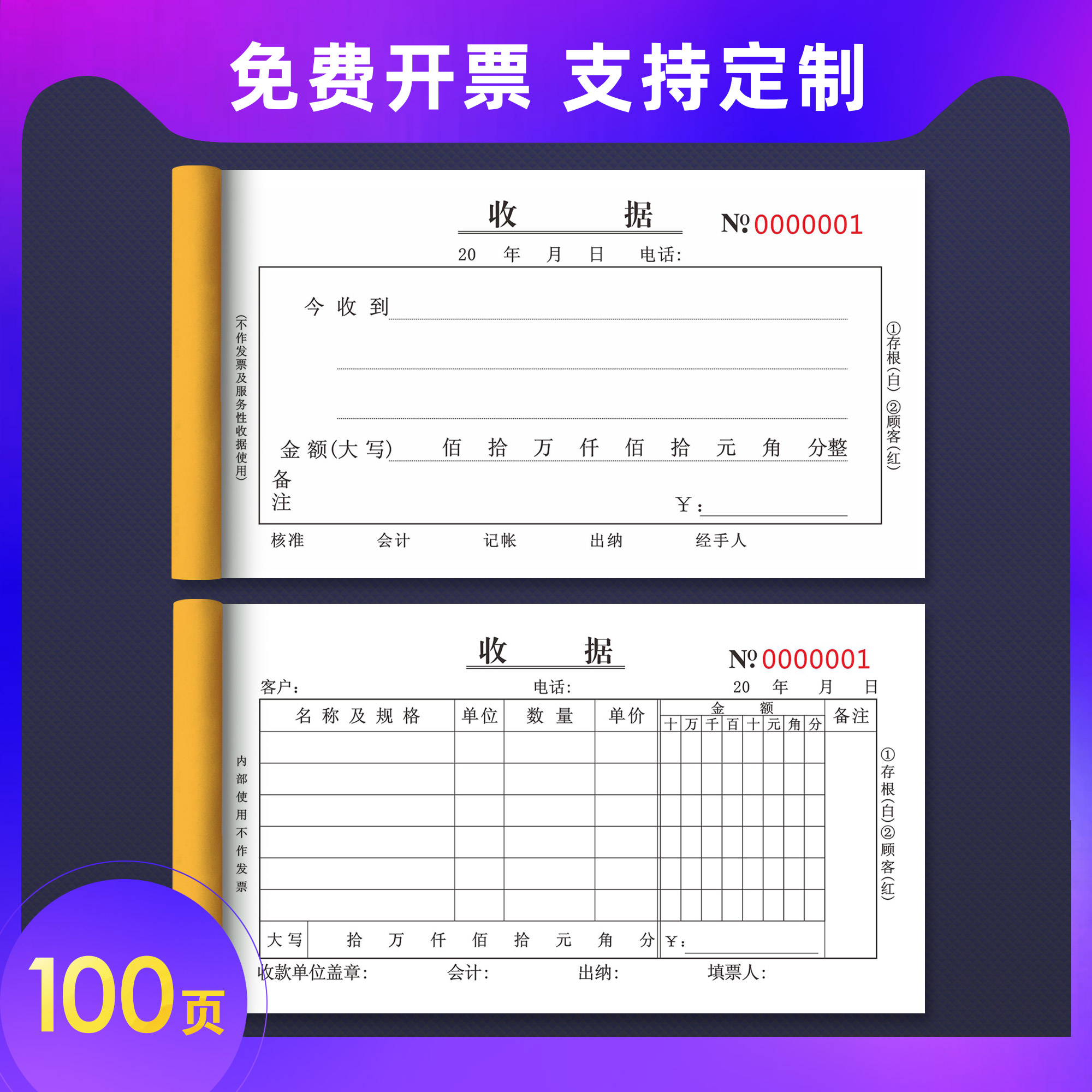 收款收据三联二联单栏多栏付款消费凭证报销单单据两联收据单据本