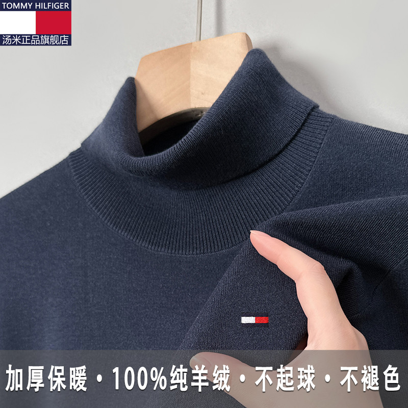 tommy汤米男士100%纯羊绒衫秋冬季保暖高领毛衣时尚针织打底衫男