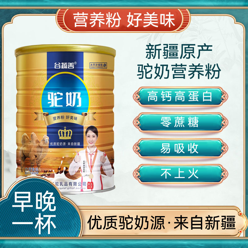 【新疆原产拍一发三】优质正宗驼奶粉320g/每罐奶香浓郁工厂直卖