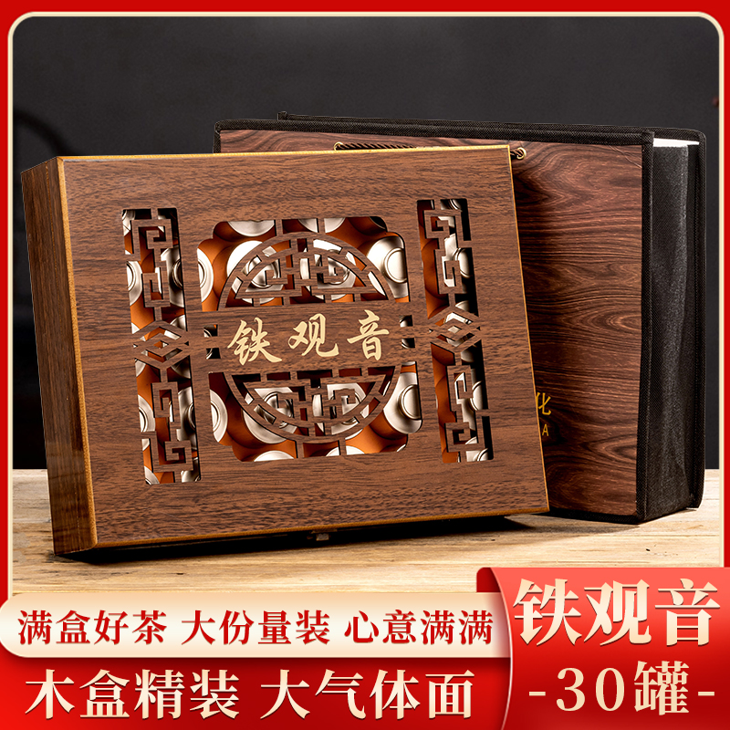新茶乌龙茶铁观音茶叶 30罐大花窗铁观音 精美礼盒装