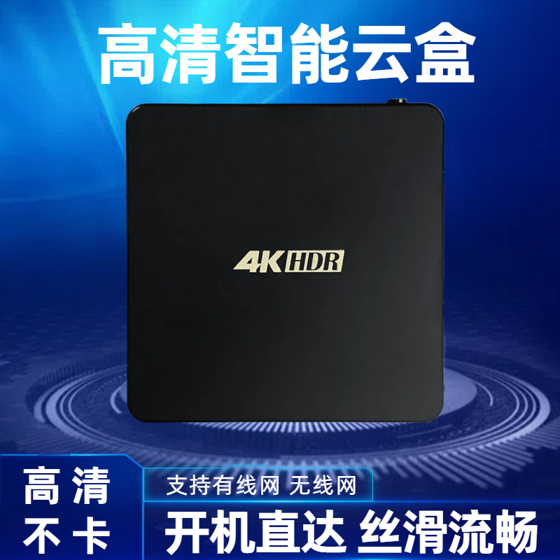 电影电视超清4K智能机顶盒