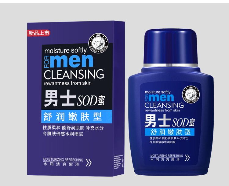 【粉丝福利】q秋冬男士SOD保湿润肌细腻嫩滑擦脸霜长效润肤蜜面霜