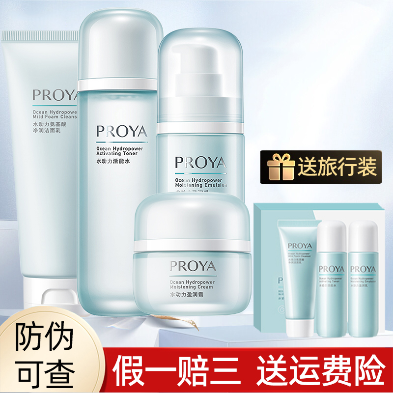 水动力水乳清爽保湿化妆护肤品套装