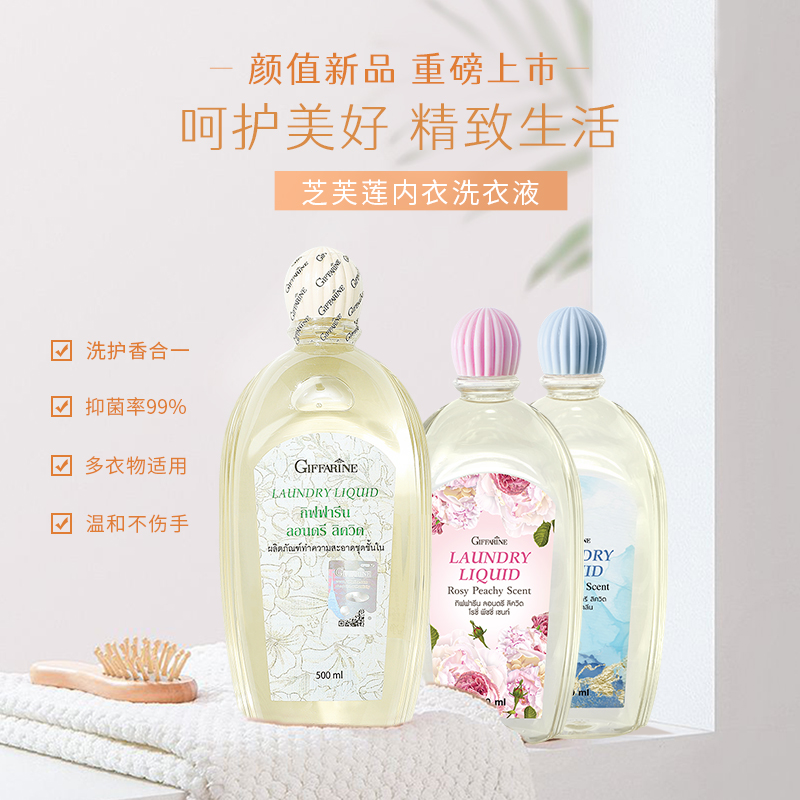 giffarine/芝芙莲泰国进口贴身内衣洗衣液专用抑菌女士内裤清洗液