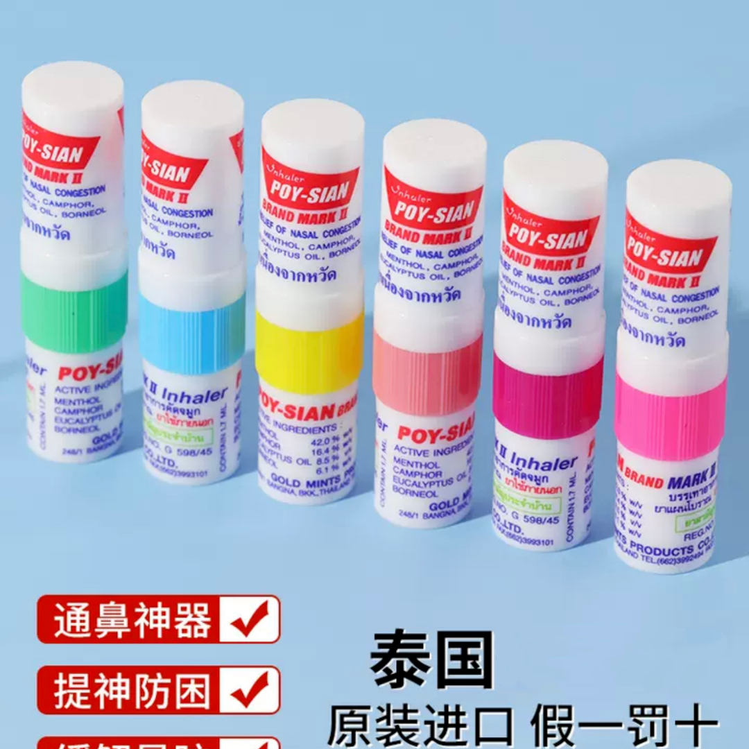 泰国进口八仙鼻通棒薄荷夏天凉凉防鼻塞开车上课防瞌睡便携鼻通棒