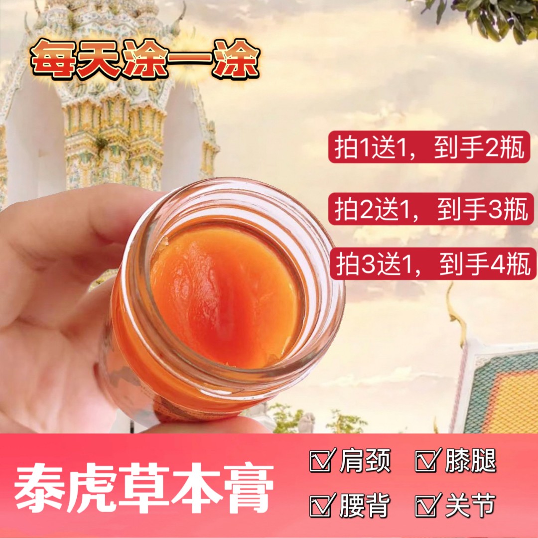 【主播福利】草本老虎按摩膏50g
