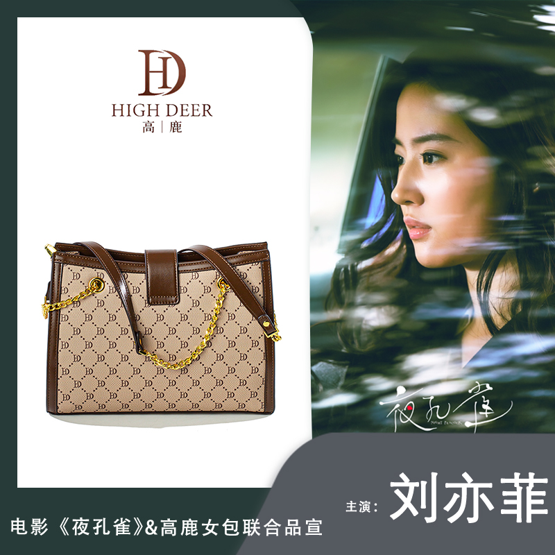 HIGH DEER/高鹿【富婆包】新款印花手提单肩包女HD102-021【赠挂饰】