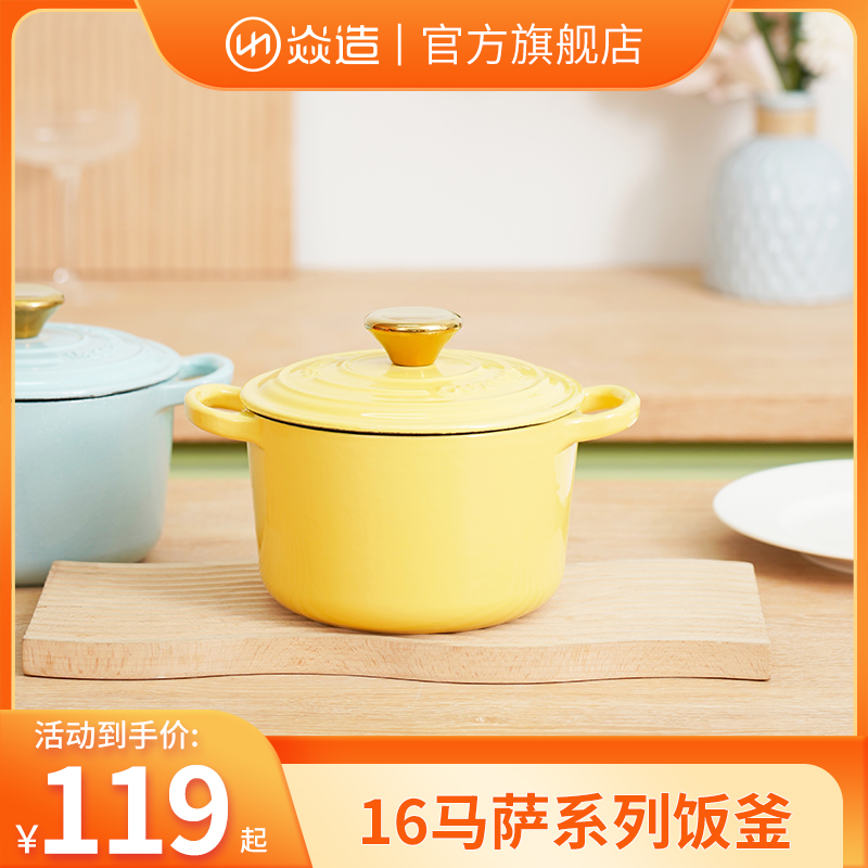 YANZAO/焱造铸铁珐琅锅16口径马萨系列饭釜炖锅电磁炉通用/内白釉