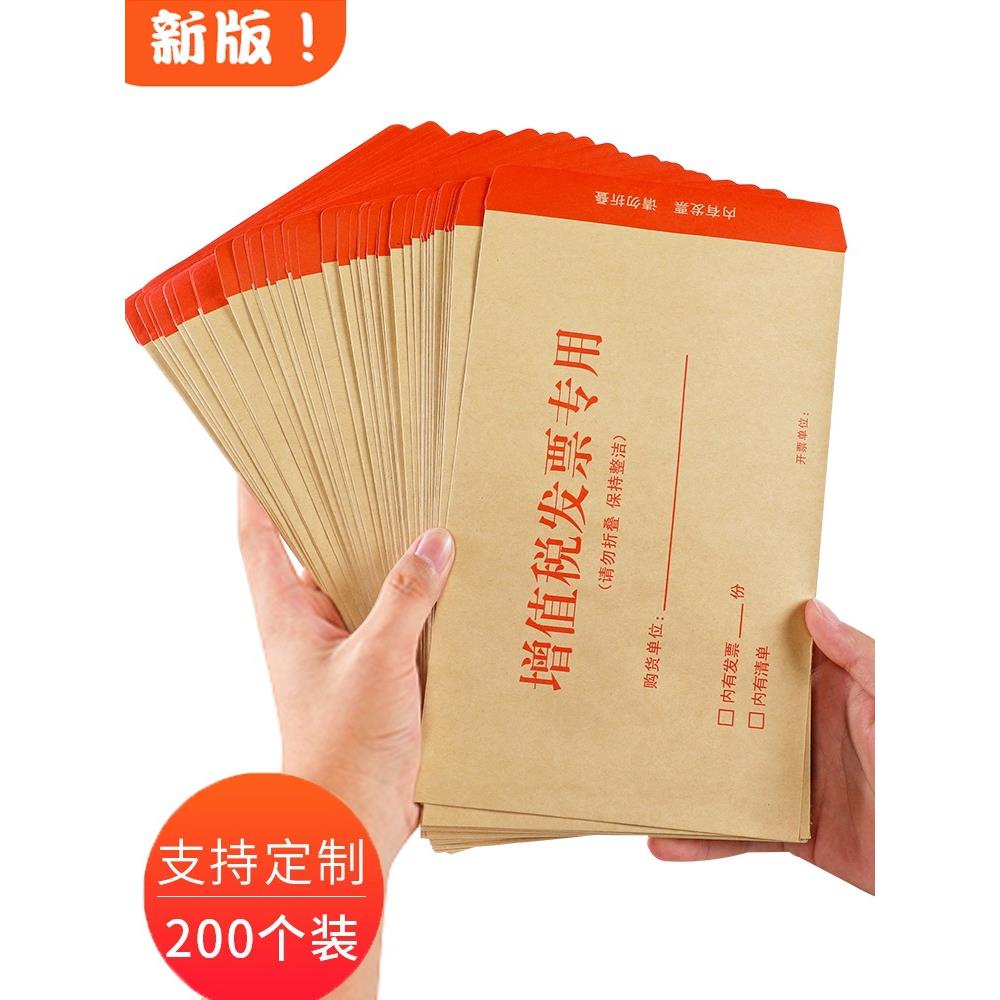 增值税发票专用信封牛皮纸加厚票据专票税票袋发票袋批发信封纸