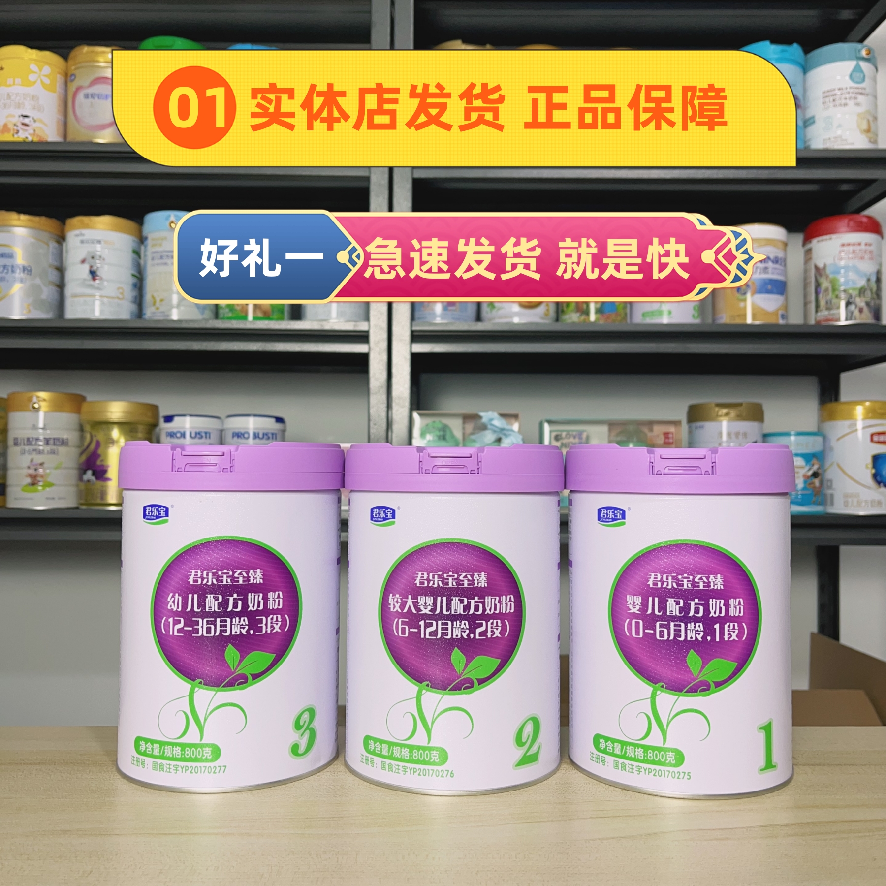至臻婴幼儿配方奶粉800g可查真伪正品包邮生牛乳婴儿