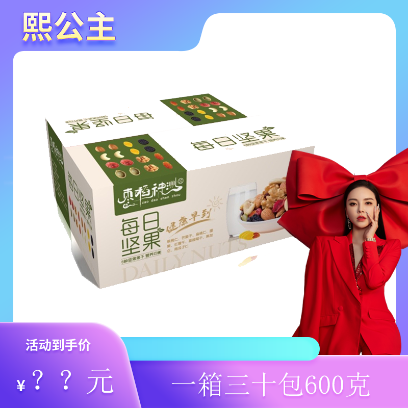 【熙公主专享】枣稻神洲每日坚果30包八种混合坚果礼盒孕妇零食干果