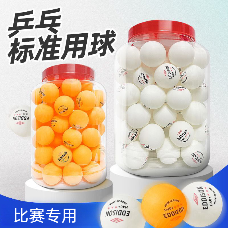 乒乓球高弹性训练高弹力高分子耐打三星级标准专业击球比赛专用球