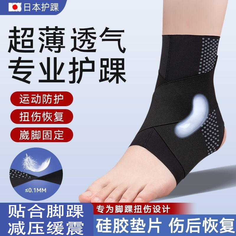 运动护踝扭伤恢复脚踝防崴脚脚腕关节固定足球跑步透气专业护踝套