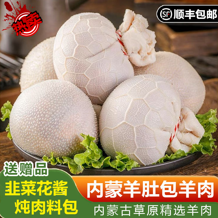 【顺丰包邮】鲜嫩肚包肉羊肉肠肚包羊肉肚包羊脑内蒙特产草原美食