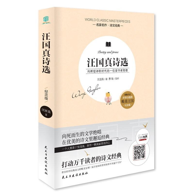 汪国真诗集汪国真诗集文学作品书籍名家作品诗集诗选散文大海唯美
