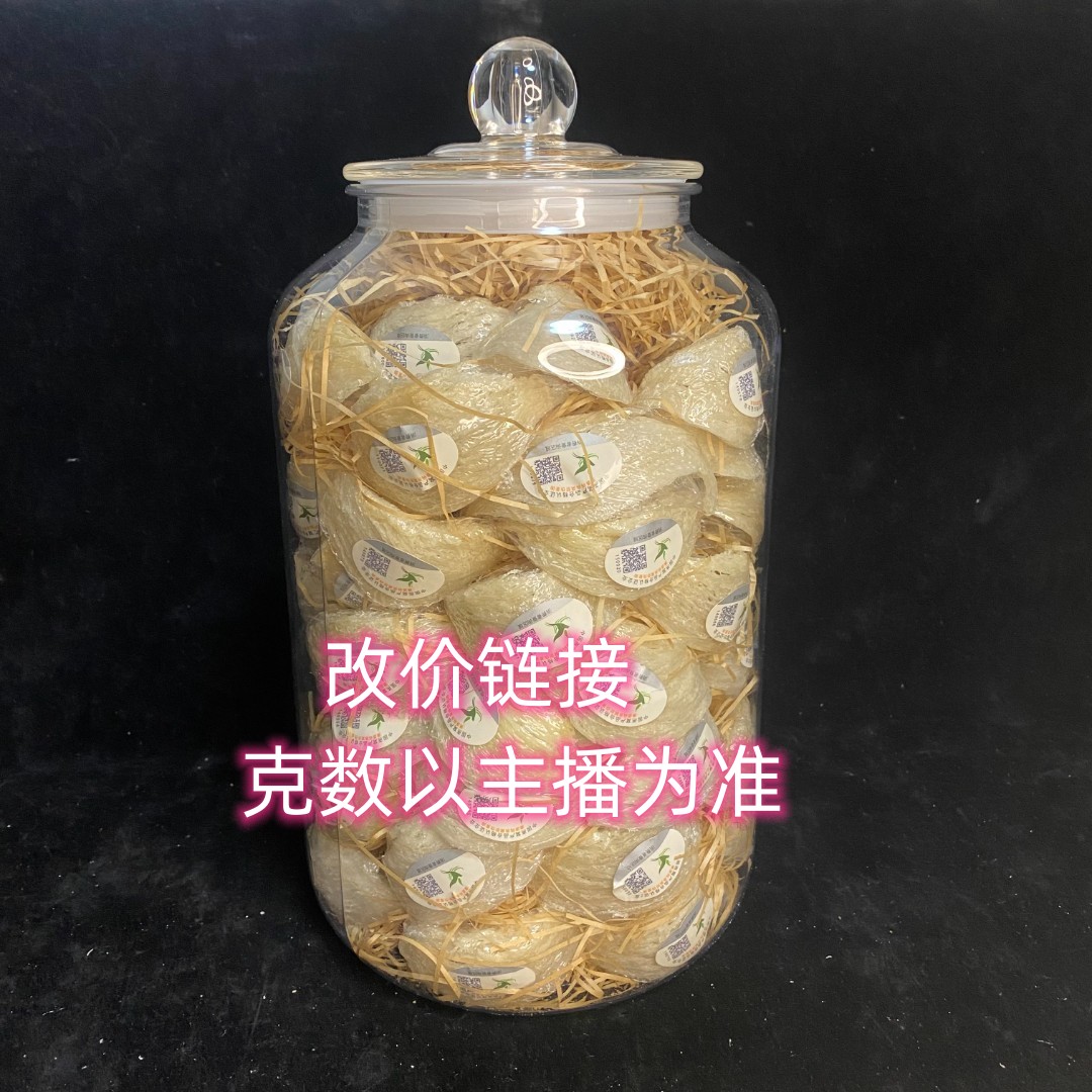 4【郭襄家】燕窝定制规格改价链接50g100g250g500g
