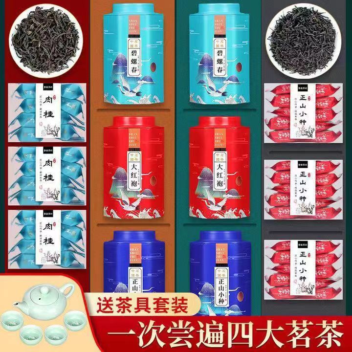 四大茗茶组合装罐装制作正山小种大红袍乌龙茶碧螺春福建高山好茶