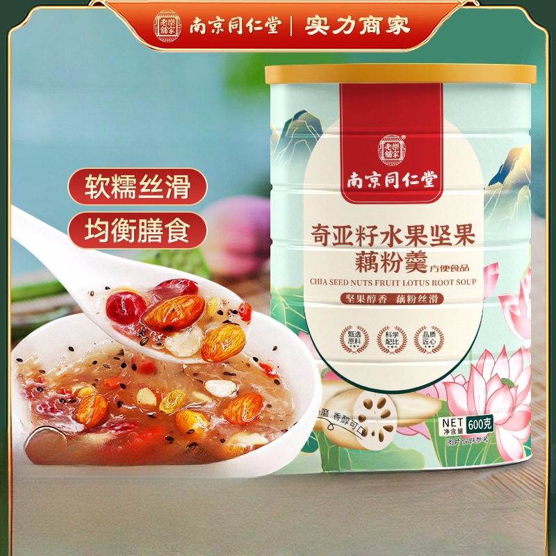 南京同仁堂藕粉奇亚籽水果坚果藕粉羹杂粮纯藕粉罐装早餐代餐粉