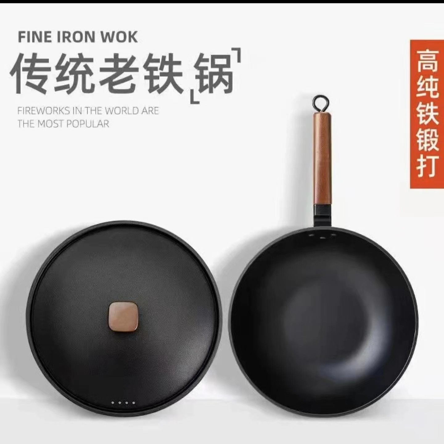 【出口日本】中式传统熟铁锅不粘锅 家用炒菜锅电磁炉通用xc